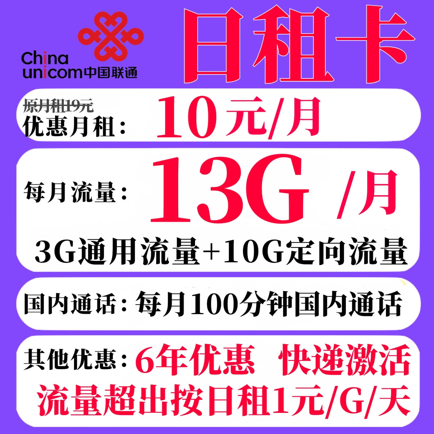 中国联通联通流量卡碧月卡长期套餐大忽悠表哥推荐全国通用无合约纯上网卡低月租套餐 日租卡10元13G+100分钟