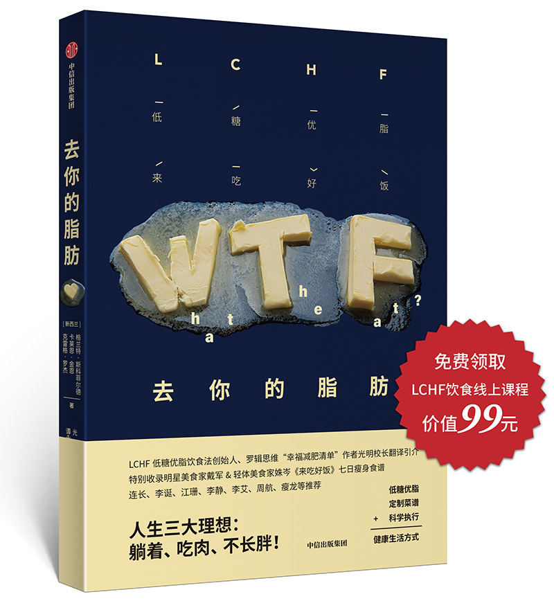 去你的脂肪 中信出版社