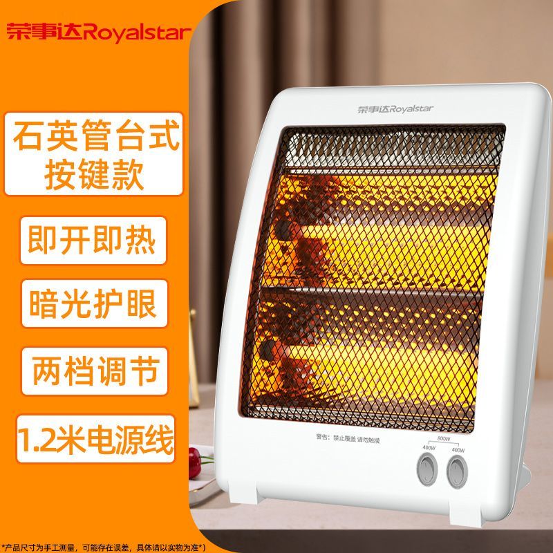 荣事达取暖器小太阳电热器宿舍家用电暖气暗光速热烤火炉节能省电