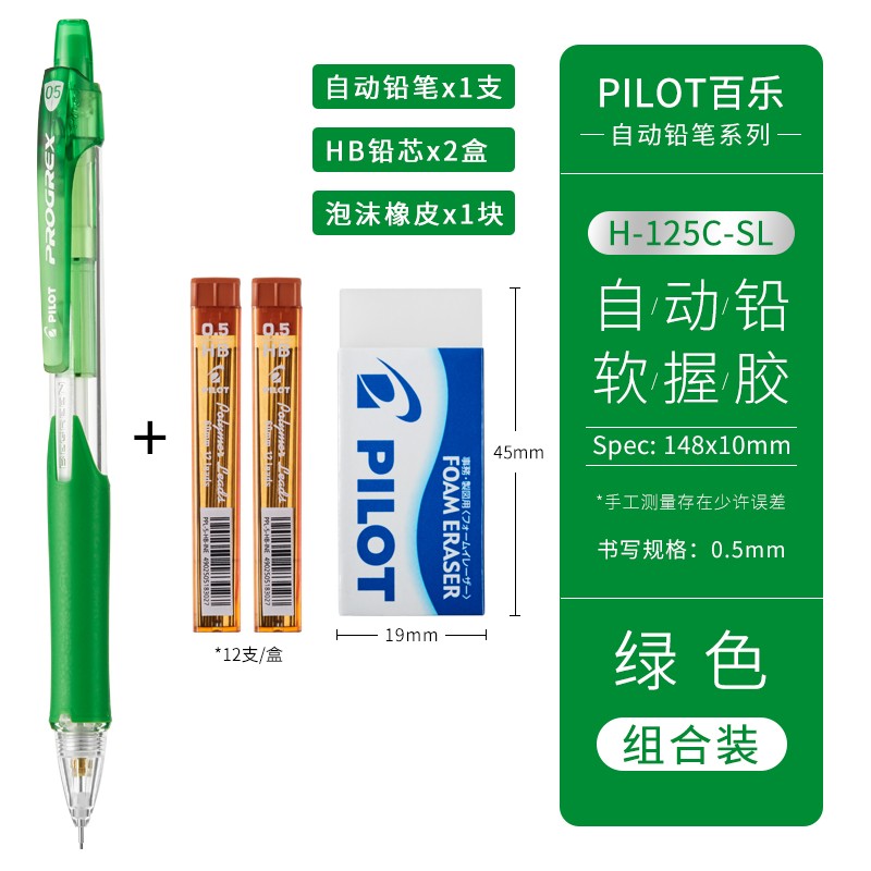 百乐(pilot) h-125c-sl不易断铅自动铅笔0.
