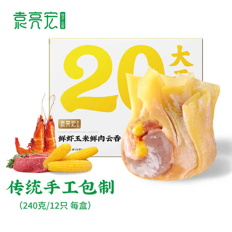 袁亮宏鲜虾玉米鲜肉云吞 240g12只一人食 馄饨 速食 早餐夜宵