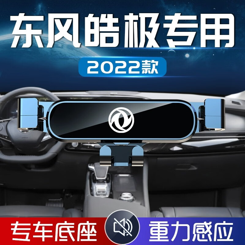适用于2022款东风风神皓极手机车载支架22专用手机架汽车用品配件 东风风神专用金属支架【魅丽红】 2022款风神皓极