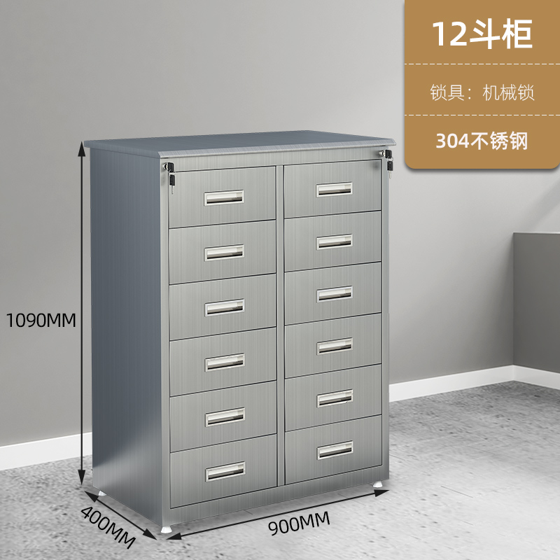 加宽矮柜桌下抽屉柜无菌文件柜资料柜储物柜带锁活 304-十二斗柜