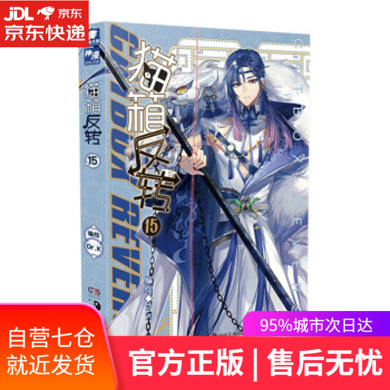 【新华书店 满59包邮】猫箱反转漫画单行本15