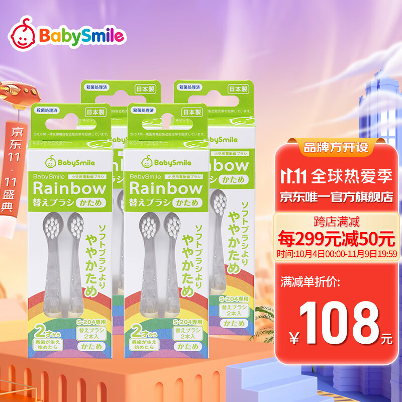 日本进口BabySmile 儿童电动牙刷头 204牙刷替换刷头 硬毛刷头 4盒/8刷头 204.205专用
