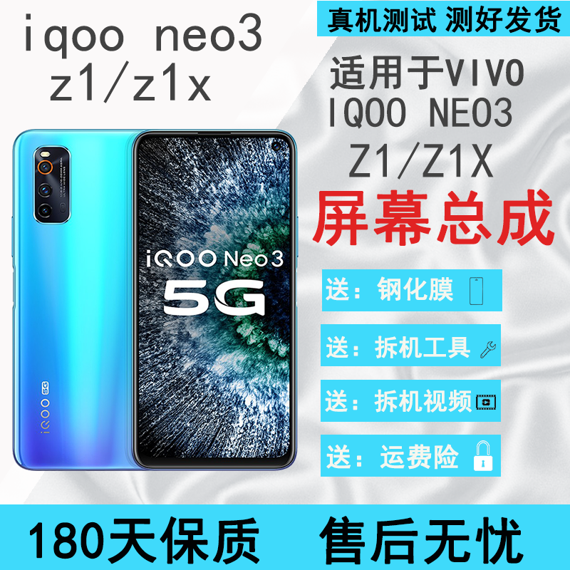 vivoiqooneo3屏幕总成iqoo z1/z1x触摸iqooneo3液晶显示内外屏一体