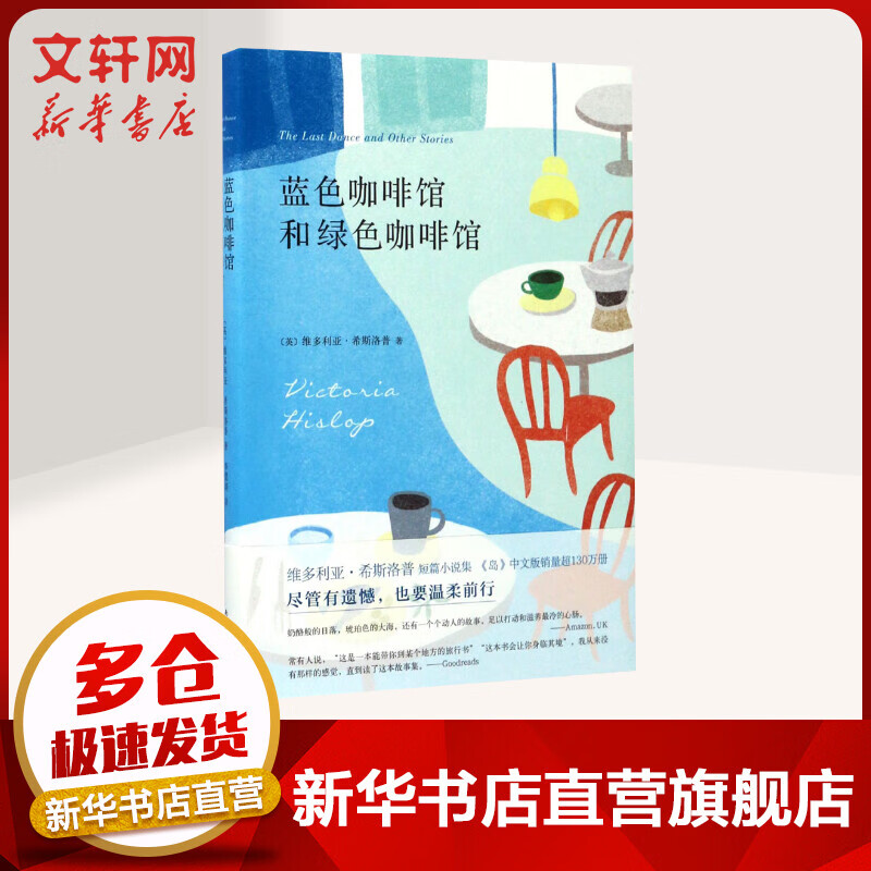 蓝色咖啡馆和绿色咖啡馆