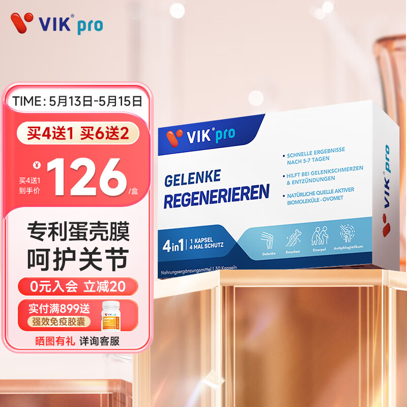 VIKpro高含量蛋壳膜胶囊30粒 氨糖软骨素升级关节维骨素氨基葡萄糖 德国品牌