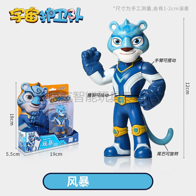 宇宙护卫队1代玩具风暴闪电人偶公仔玩偶男孩女孩的生日礼物4 风暴