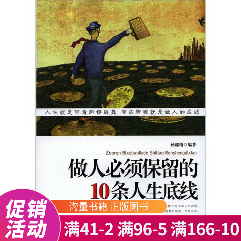 做人必须保留的10条人生底线