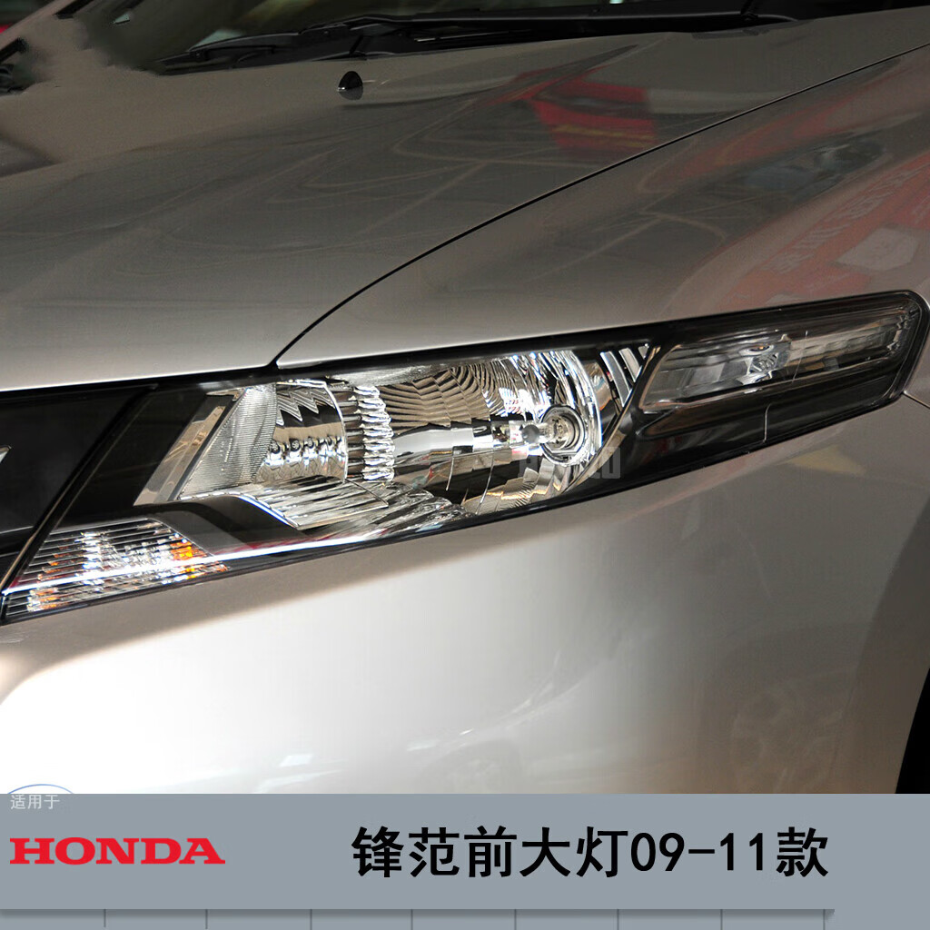 唐杉(tangshan)适用于本田锋范前大灯总成09-11款锋范大灯总成前照灯