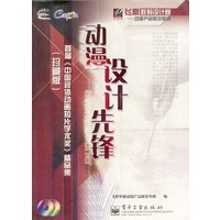 动漫设计先锋(珍藏版，含)【正版图书】
