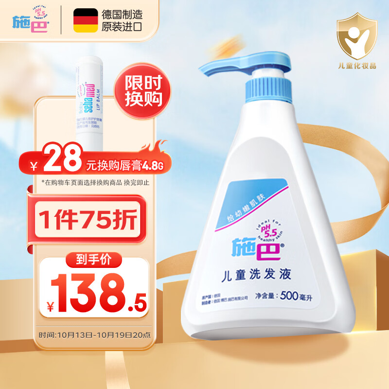 施巴（sebamed）儿童洗发水婴儿宝宝洗发露3-6-12岁以上洗发洗护男女孩500ml进口怎么样,好用不?