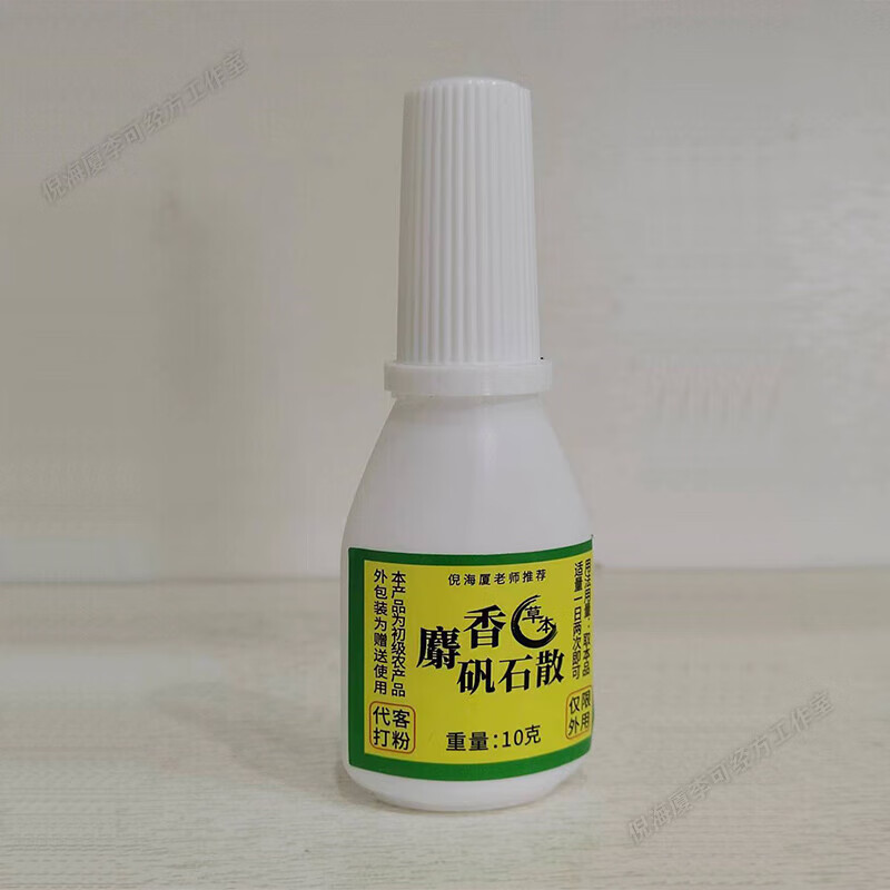 麝香矾石散喷剂倪海厦推荐医院1同款枯矾石西藏正宗麝香中药材粉 20克(强效装)