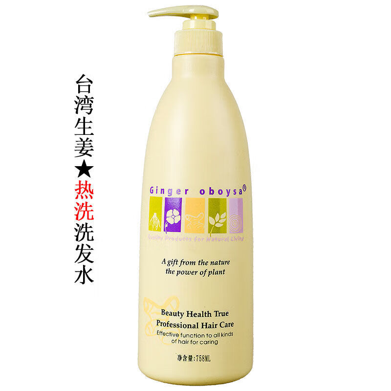 ginger oboysaginger oboysa台湾欧贝莎生姜防脱育发洗发水冰爽控油健