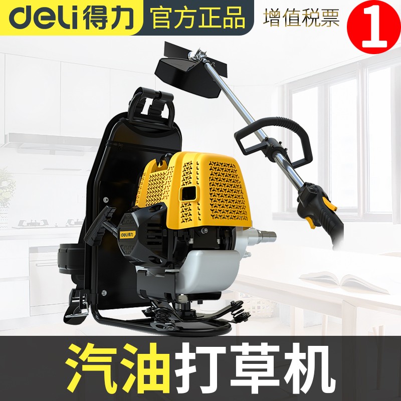 得力(deli) 汽油打草机四冲程割草机汽油机背负式四冲程小型多功能