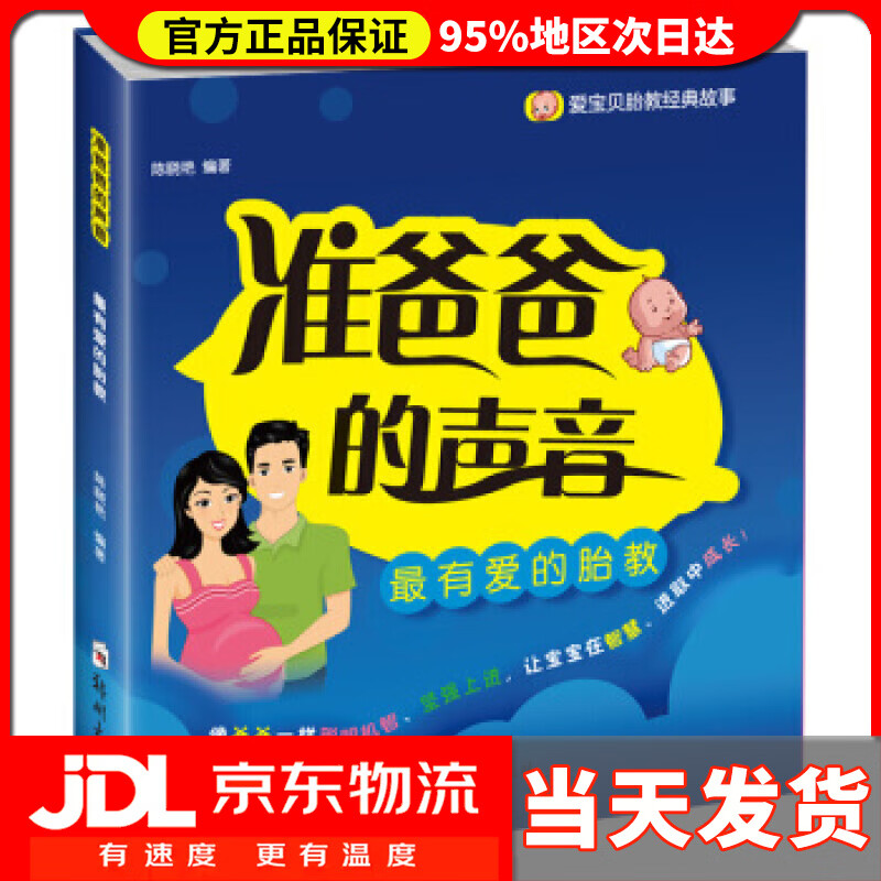 准爸爸的声音 陈晓艳 著 郑州大学出版社