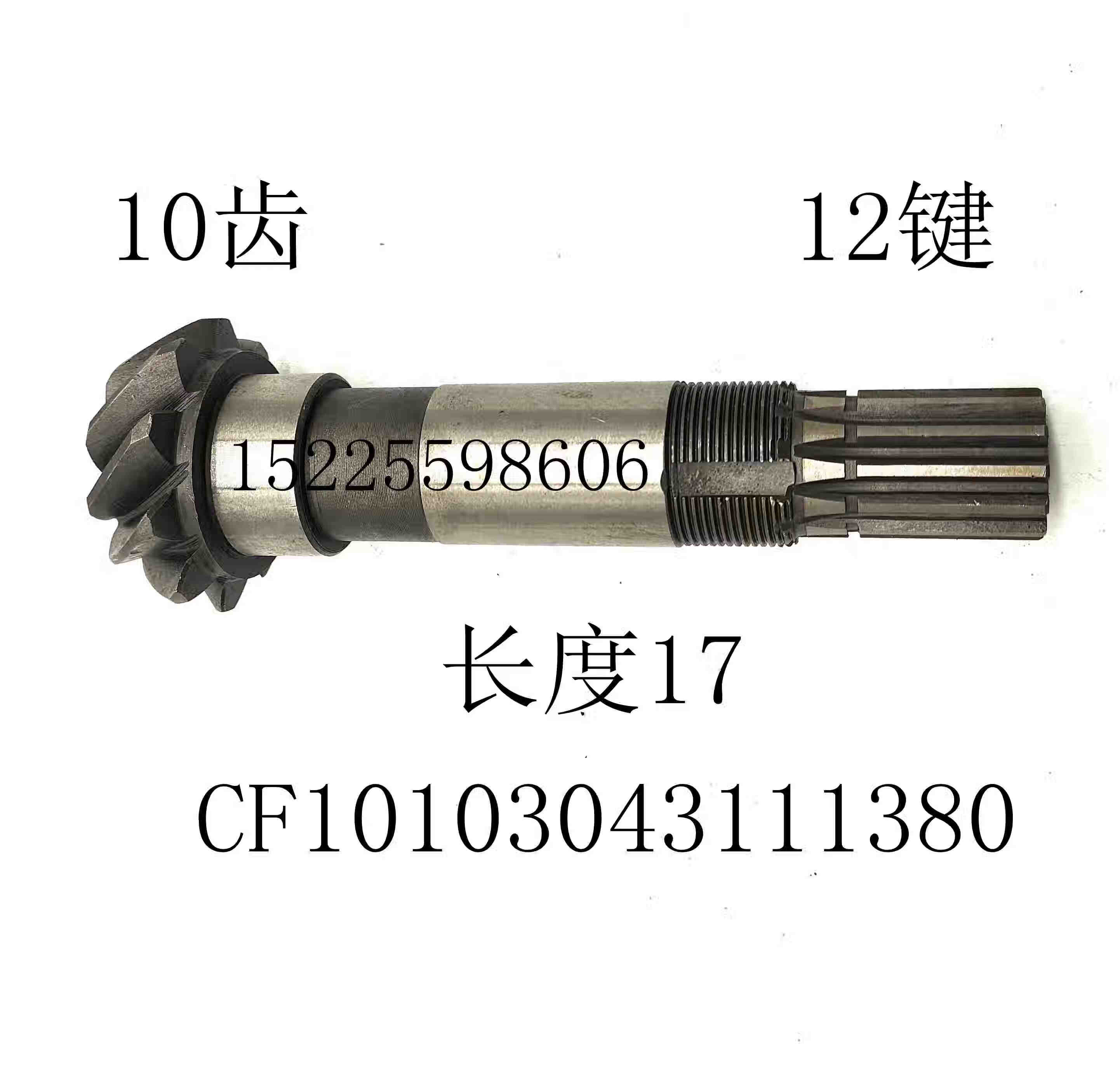 lzjv常发拖拉机 354 554 904拖拉机 常发前桥配件 小锥轴  原厂 10齿