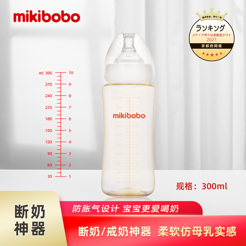 mikibobo米奇啵啵 婴儿奶瓶硅胶宽口径防胀气仿母乳断奶  宝贝亲奶瓶同款300ml/180ml 300ml