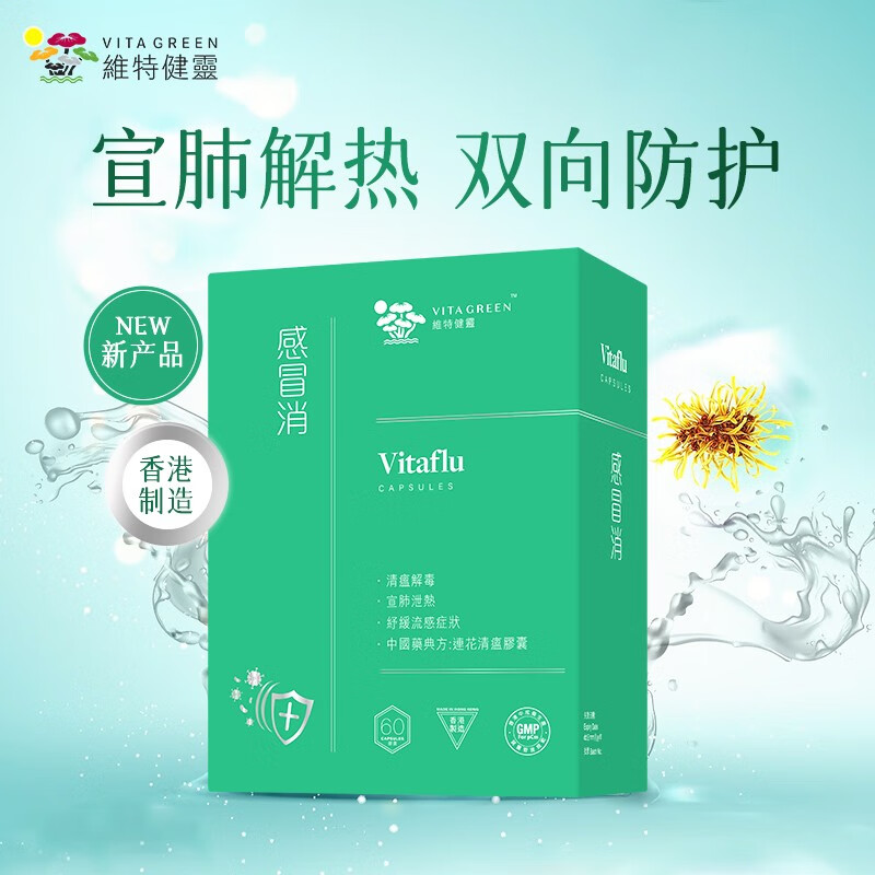 维特健灵 感冒消胶囊60粒/瓶宣肺解热