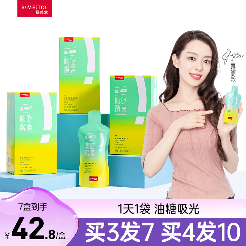 姿美堂嗨吃酵素饮水果果蔬孝素原液果冻益生菌:价格走势,口感评测,多种营养