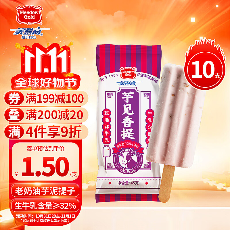 gold)老奶油芋见香提冰淇淋 棒支雪糕45g*10支 香芋提子生鲜冷饮