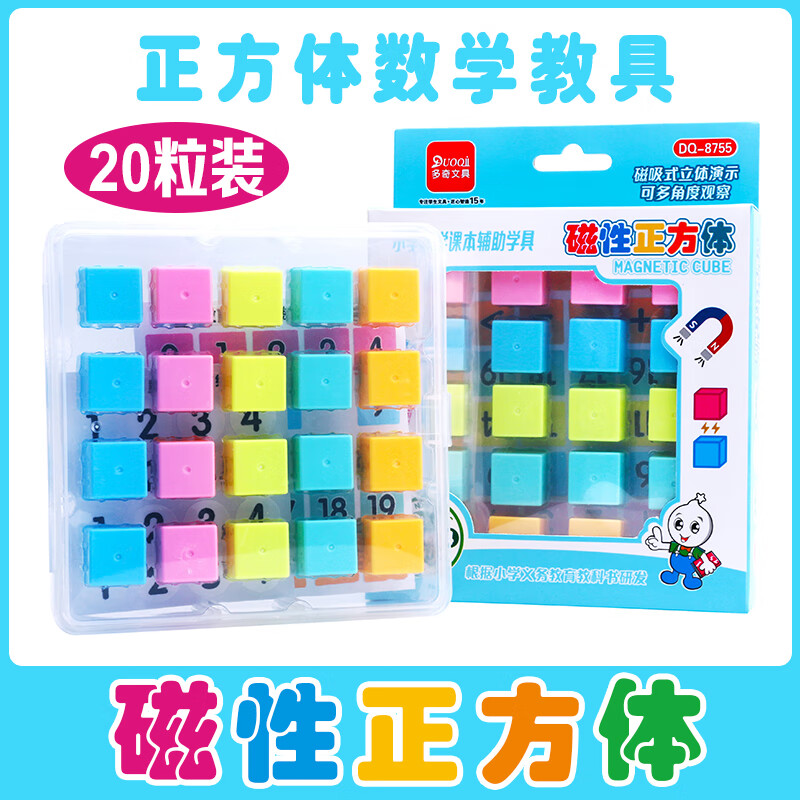学具一二三年级上册认识图形立体磁力正方形几何图形小学器材教材同步
