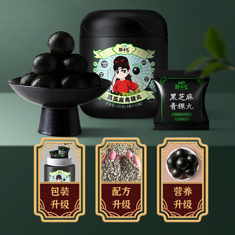 劲家庄黑芝麻青稞丸零食蜂蜜桑葚辟谷黑芝麻丸子球 1罐135g