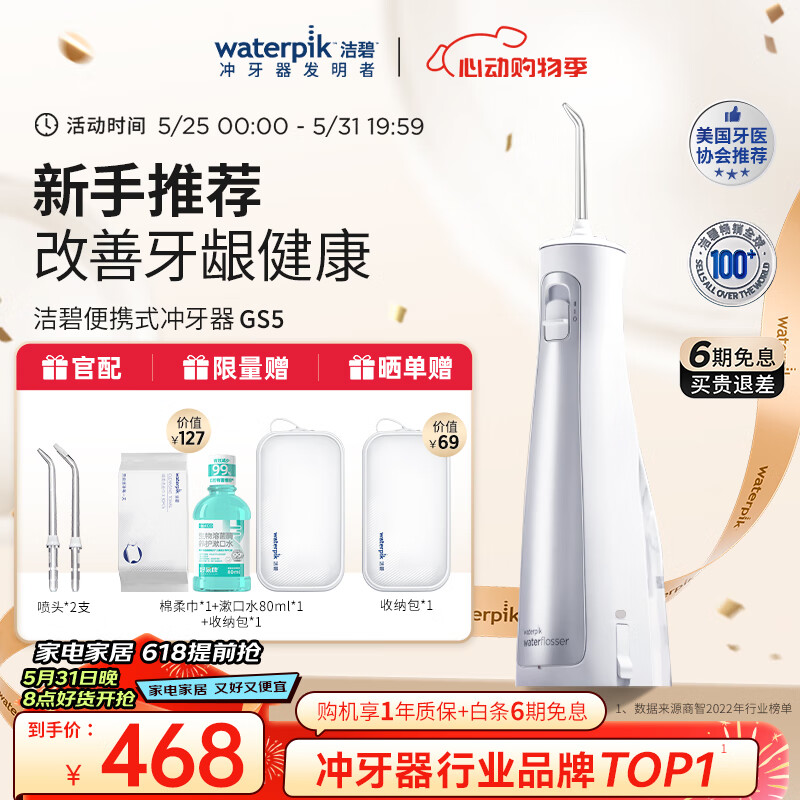 洁碧（Waterpik）冲牙器 便携式电动洗牙器水牙线洁牙器家用立式预防牙结石全身水洗 极光系列 GS5蓝 礼物