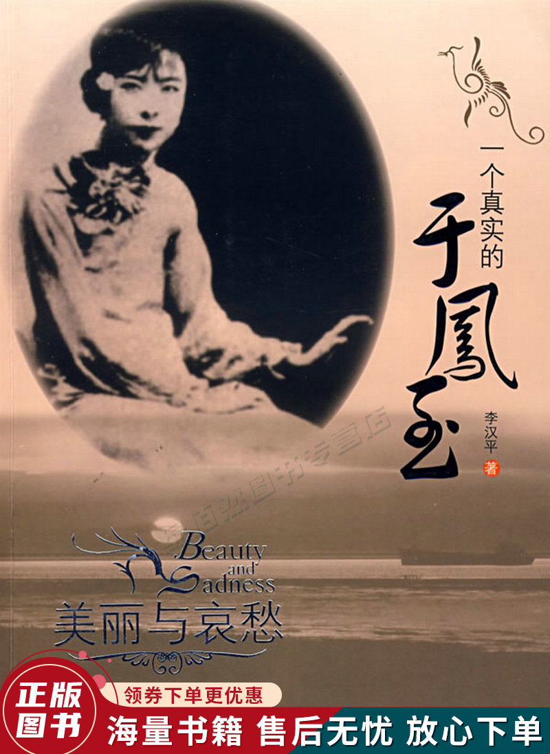 美丽与哀愁:一个真实的于凤至