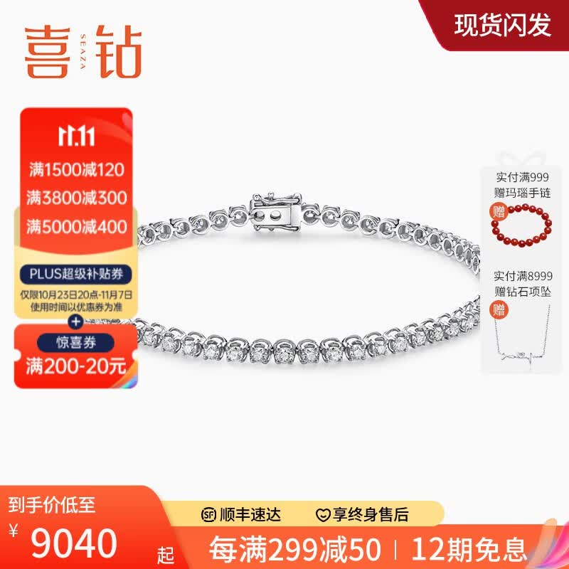 【现货闪发】喜钻 白18K金星辉钻石手链 轻奢简约求婚结婚订婚手链手饰 送老婆送女友珠宝生日节日礼物 【现货闪发】白18K金共约1克拉怎么样,好用不?
