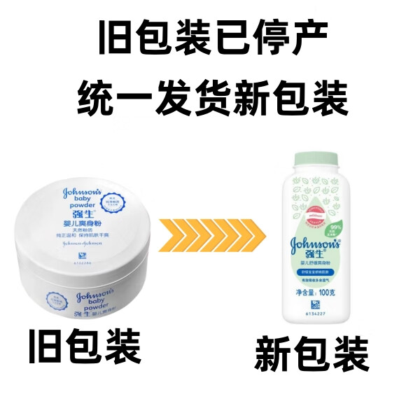 强生婴儿爽身粉强生新生儿童宝宝浴后干爽粉肌天然粉质细腻 爽身粉[100g/盒](新包装)一盒