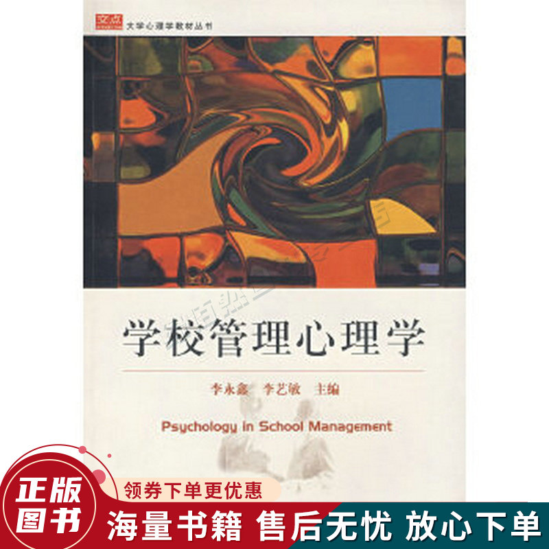 学校管理心理学