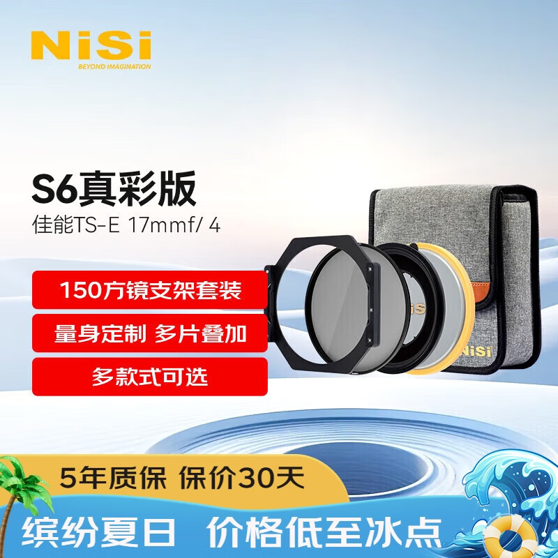 耐司（NiSi）S6 支架真彩版 佳能 TS-E 17mm F4镜头专用 超广角镜头支架 套装含风光偏振镜 150mm