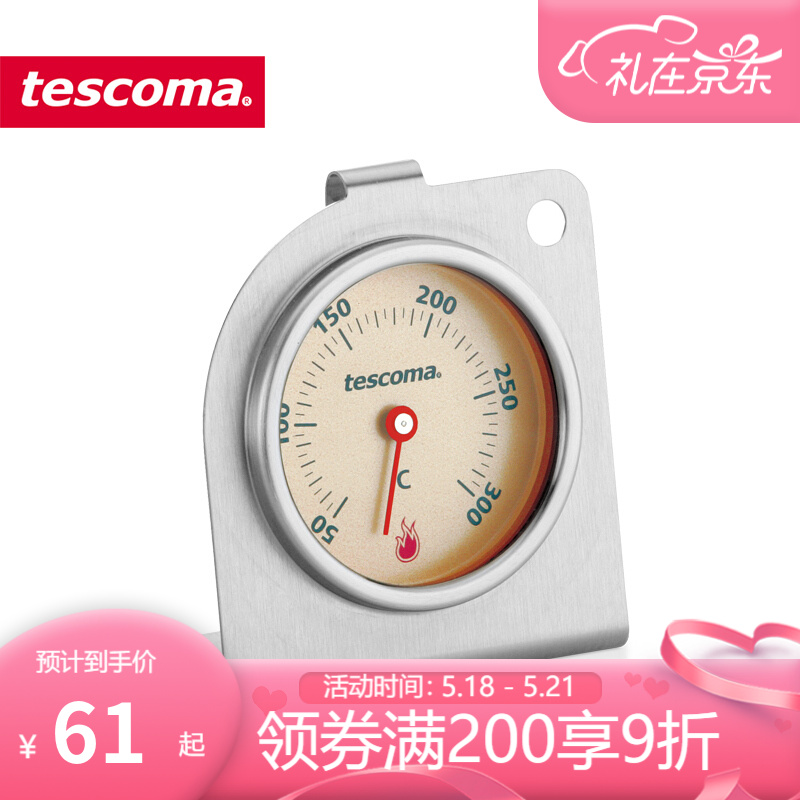 tescoma官方旗舰店