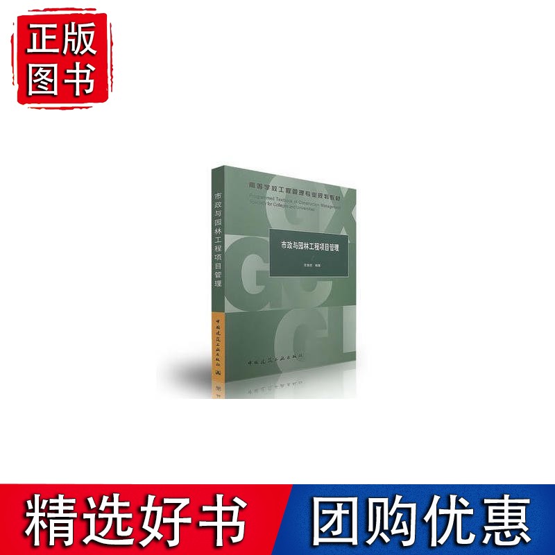 市政与园林工程项目管理