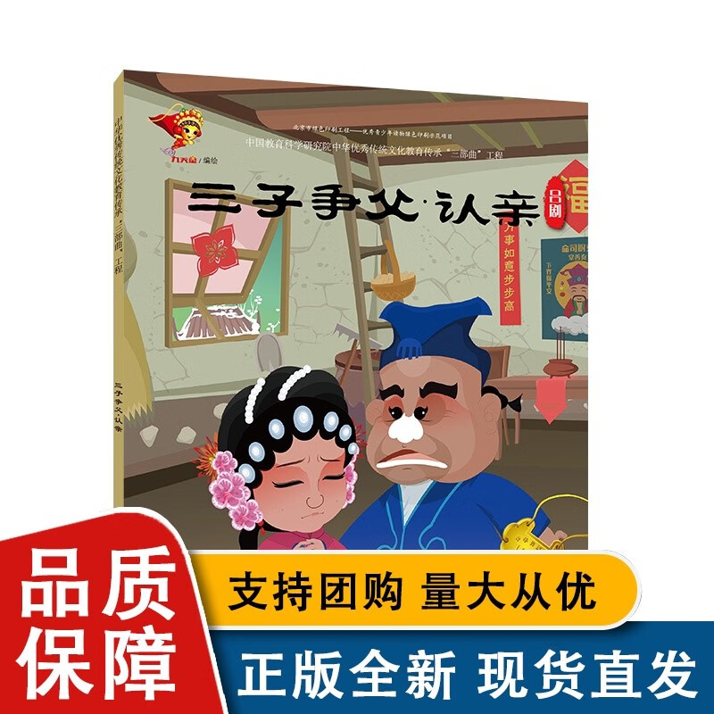 布克三子争父认(吕剧)/中华传统戏曲1000集动画故事