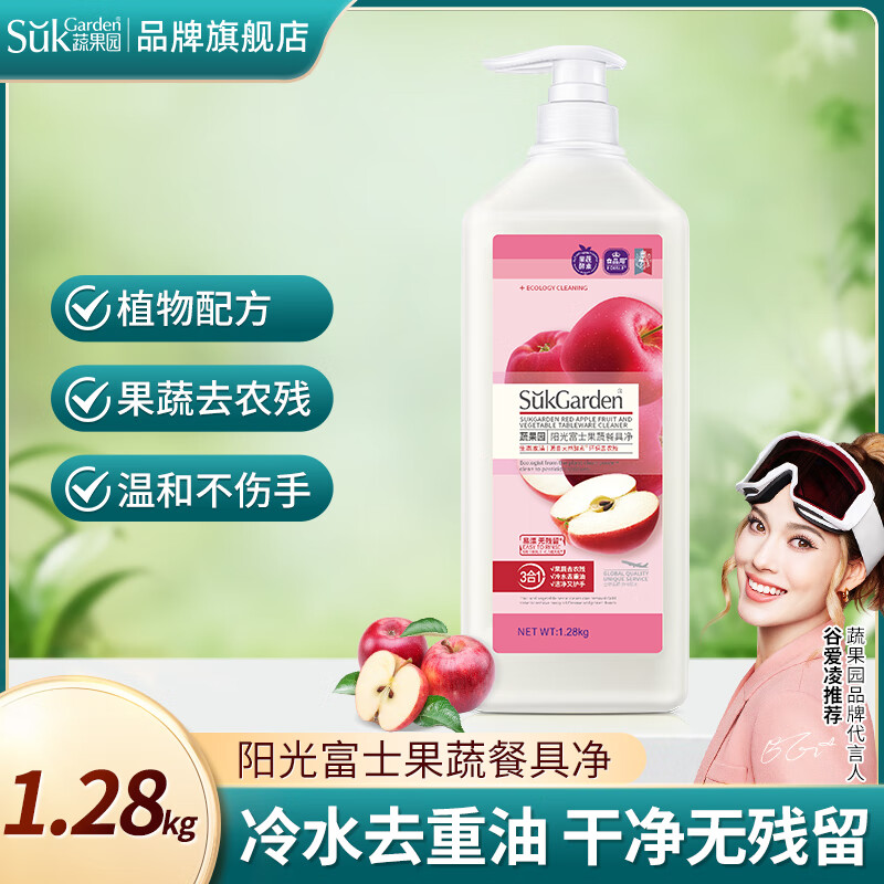 蔬果园（SukGarden）洗洁精大桶 去油除味洗涤剂家用厨房果蔬餐具净家庭装 【苹果甜香】1.28kg