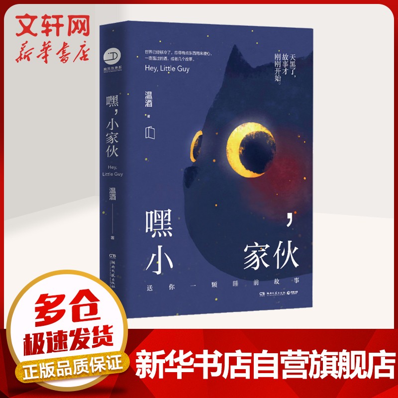 【包邮】畅销作品集 嘿小家伙