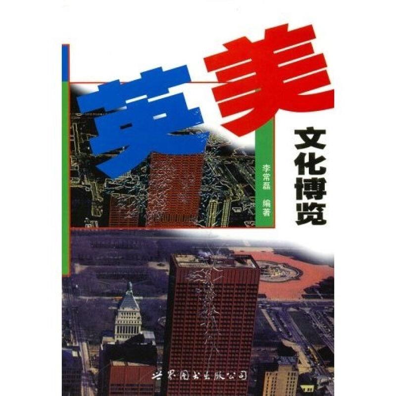 英美文化博览 李常磊 著【正版书】