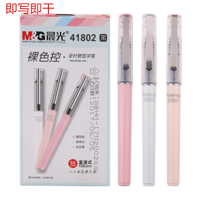 晨光57901廣告筆定制logo速干筆直液式考試筆0.5mm大容量辦公筆公司品牌宣傳推廣水性筆 41802直液筆100支