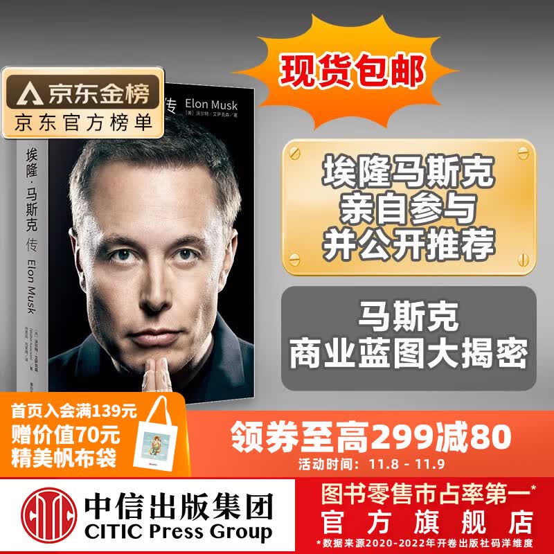 包邮 埃隆·马斯克传 沃尔特·艾萨克森著 乔布斯传作者 艾隆马斯克传 新旧版本随机发 中信出版社图书使用感如何?