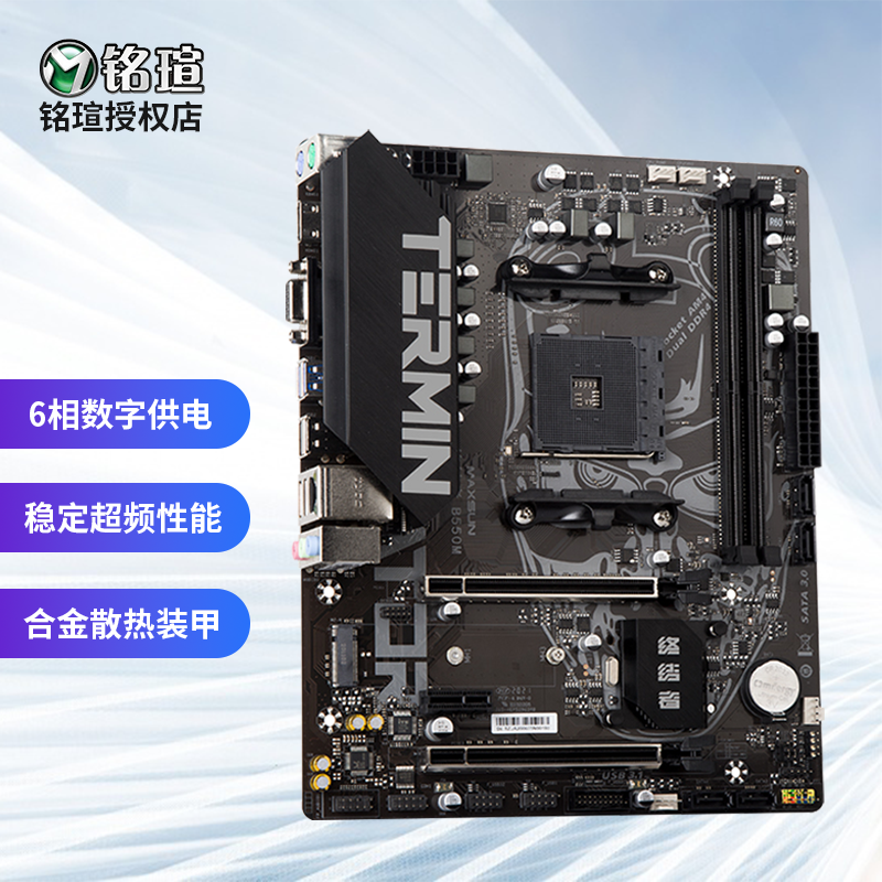 (maxsun) b550m 主板 支持amd处理器cpu am4接口 台式机电脑主机板 ms