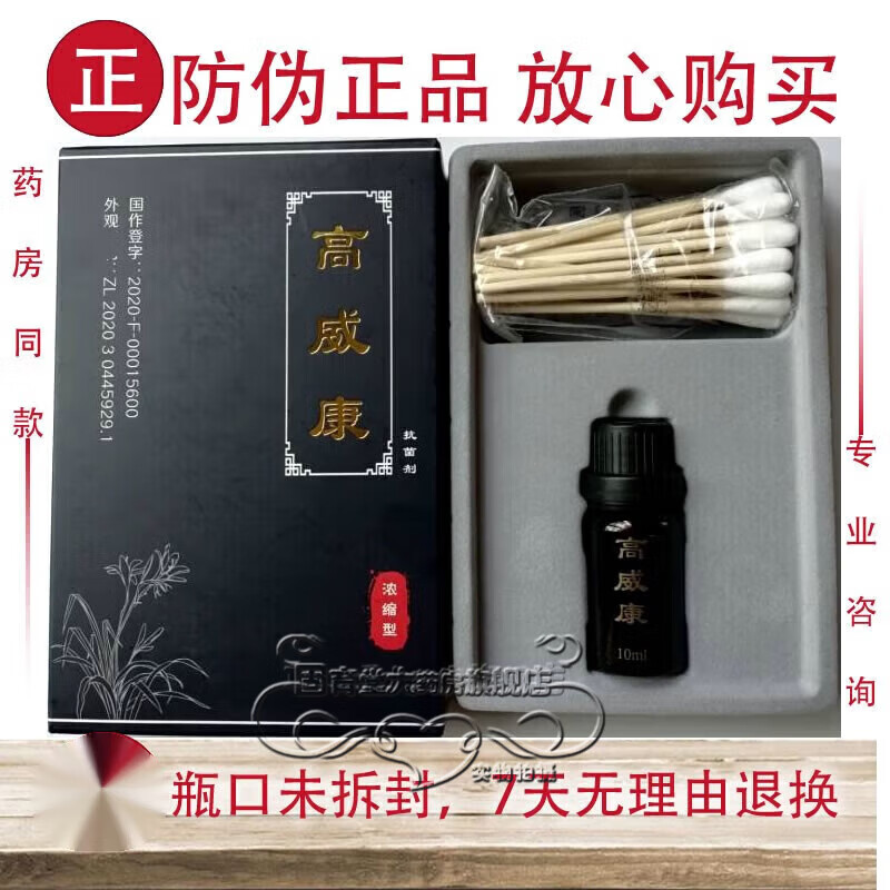 【药房直售】同济堂 JD大药房直发高威康浓缩型派特灵沙棘油洗中科院伊可舒尔 10ml京大药房旗舰  10ml