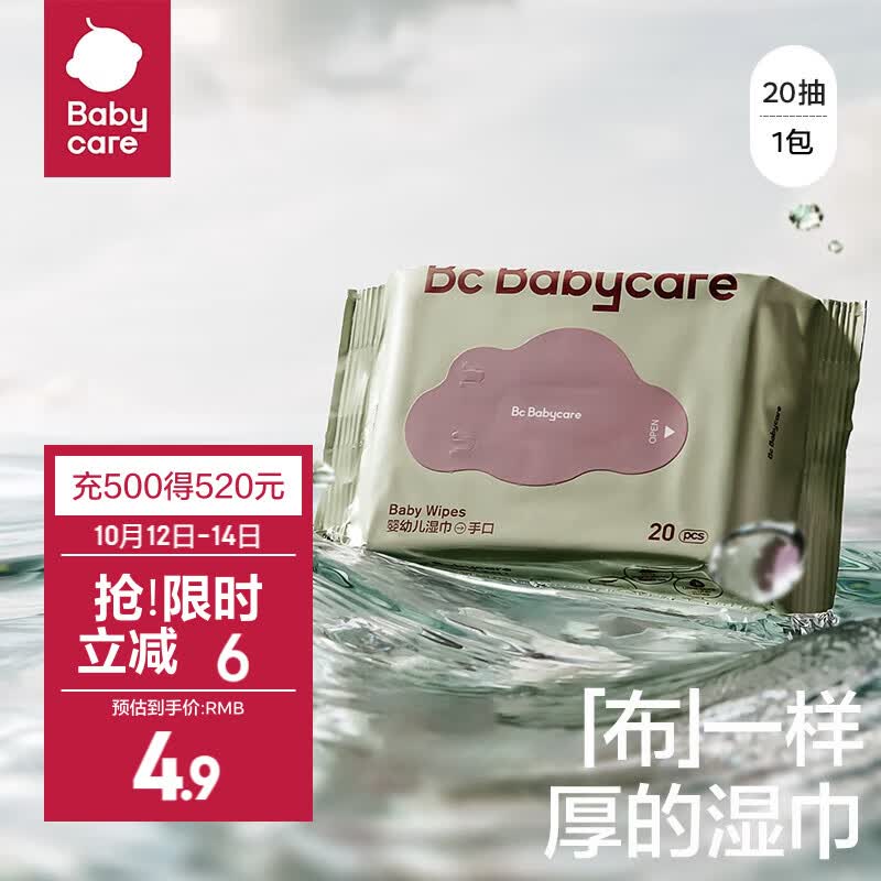 bc babycare经典紫盖婴儿湿巾宝宝护肤湿纸巾手口湿巾成人可用 200*150mm 20抽-1包怎么样,好用不?