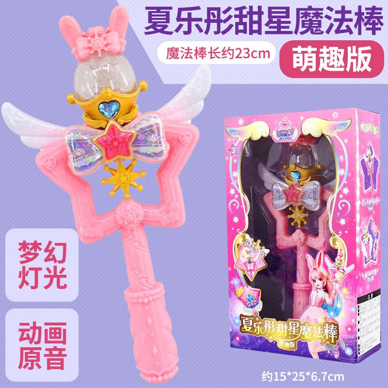 奥迪双钻巴啦啦小魔仙玩具巴拉巴拉魔法棒套装变身器白尹玥魔法棒人偶礼盒 夏乐彤甜星魔法棒（萌趣版）