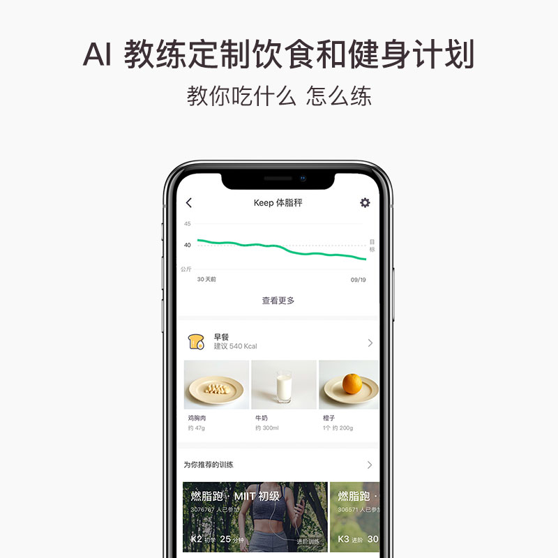 Keep 智能体脂秤女蜜桃粉 电子体重秤健康家用  wifi连接 APP定制健身计划