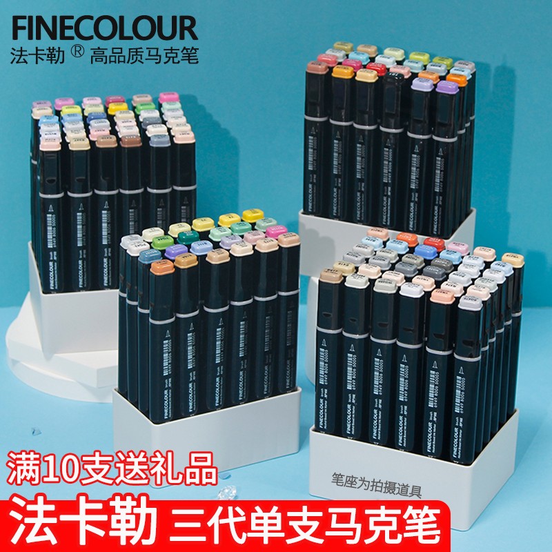 法卡勒马克笔单支三代软头3代双头酒精油性绘画手绘用设计彩笔480色可