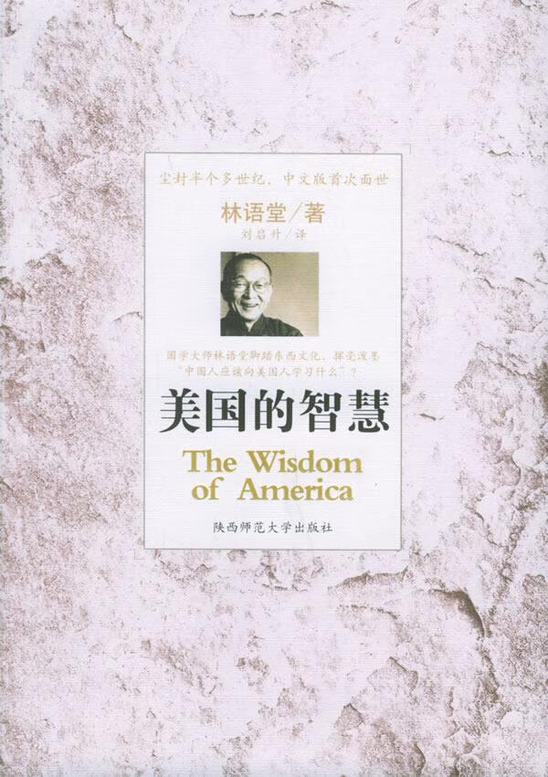 美国的智慧【正版图书】