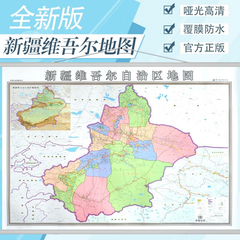 2022新版 中国+世界地图挂图 以及西部地区单面双面挂图1.4米*1米 双全无拼接 办公室行政区划交通地图挂图 双面防水覆膜 新疆单面约1.4*1米
